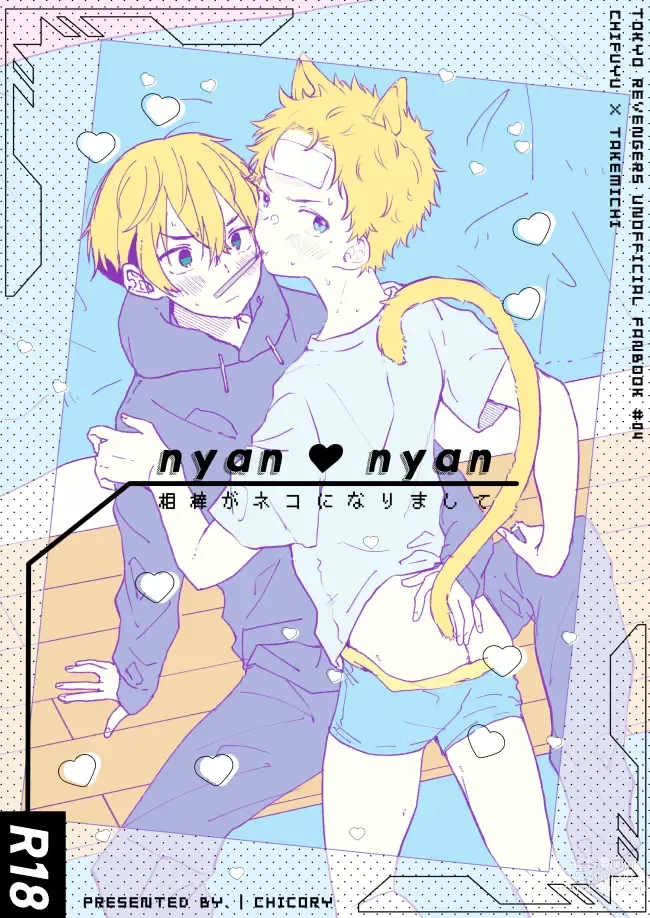 Page 1 of doujinshi nyan nyan