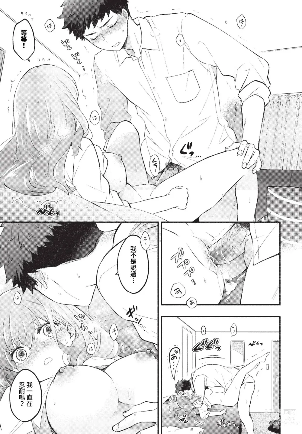 Page 113 of manga Junai Porno - Pure Love Porno