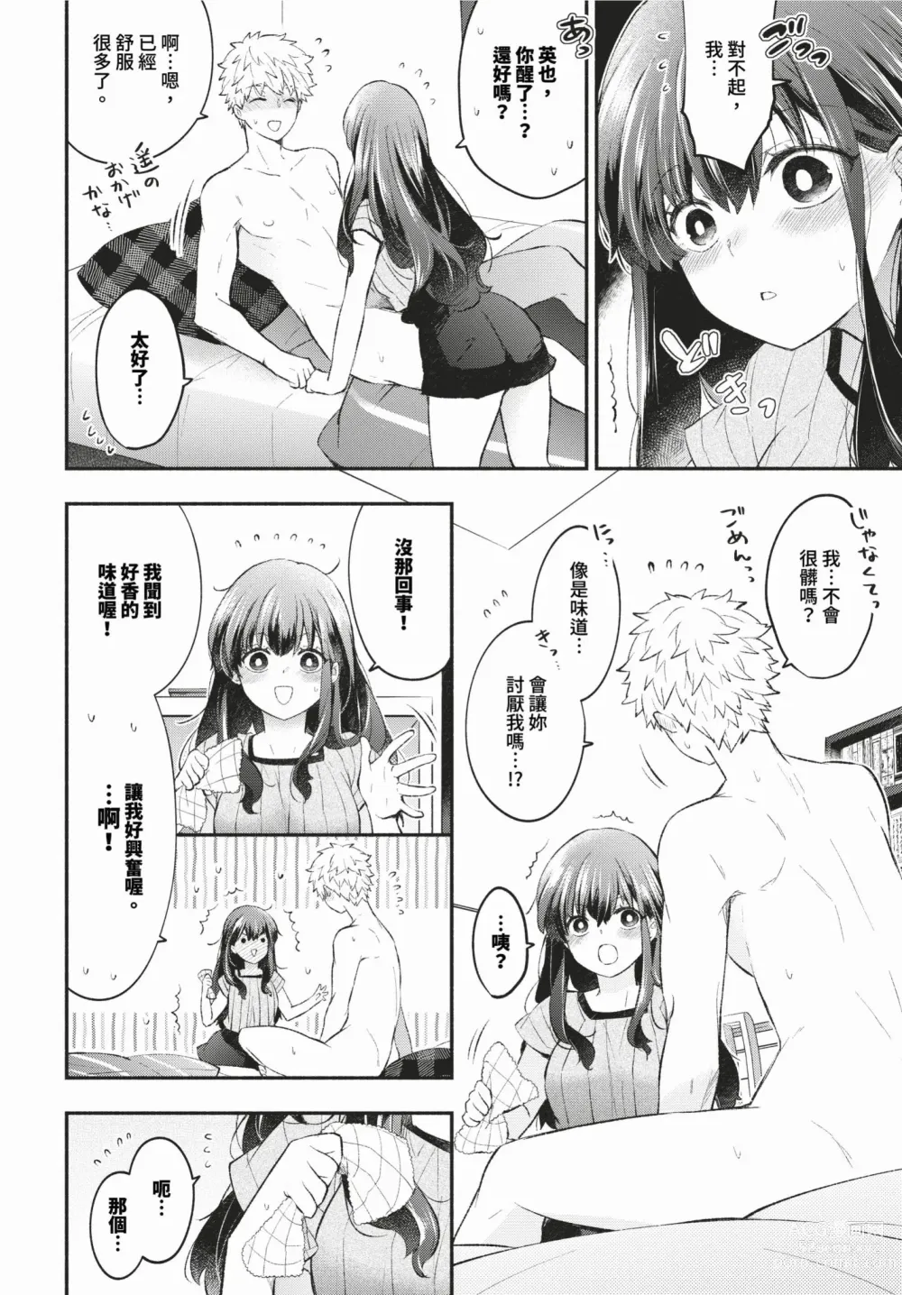 Page 36 of manga Junai Porno - Pure Love Porno