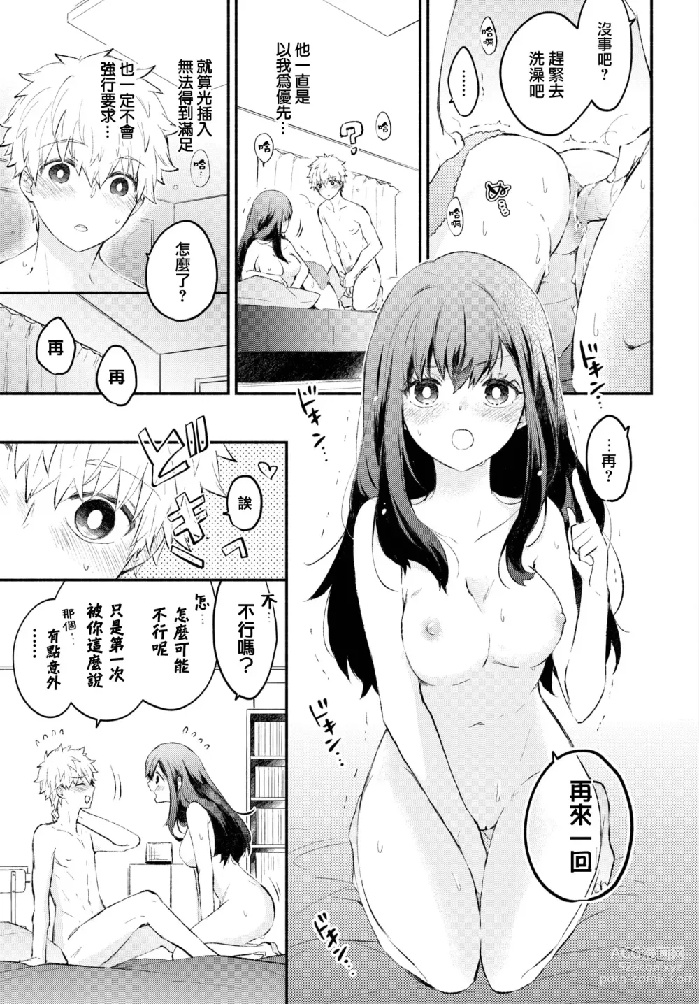 Page 7 of manga Junai Porno - Pure Love Porno