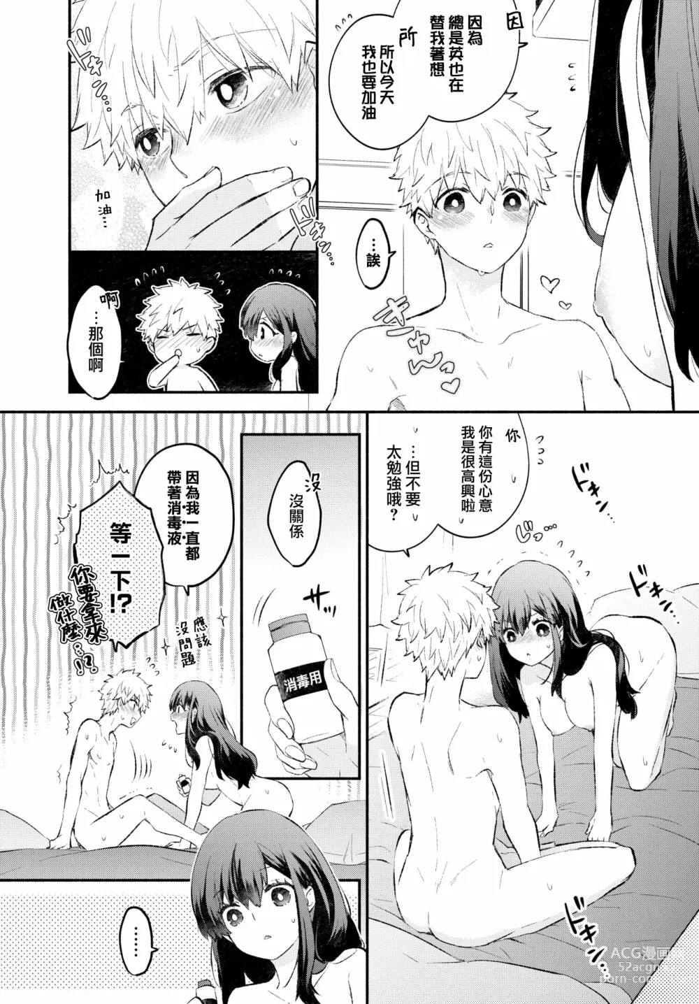 Page 8 of manga Junai Porno - Pure Love Porno