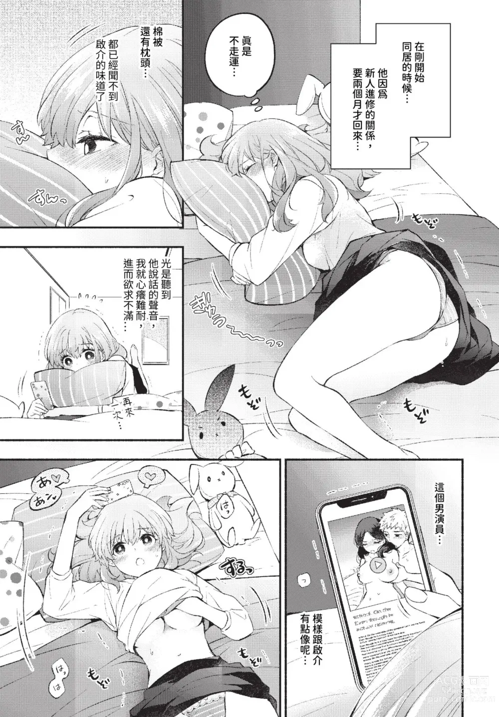 Page 99 of manga Junai Porno - Pure Love Porno