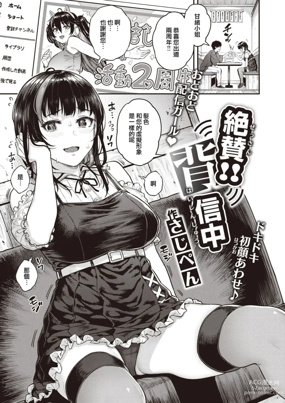 Page 3 of manga Hoshigarikko - Excited Girls Play