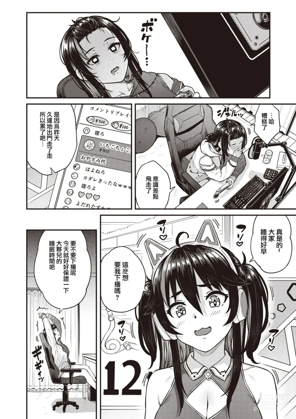 Page 22 of manga Hoshigarikko - Excited Girls Play