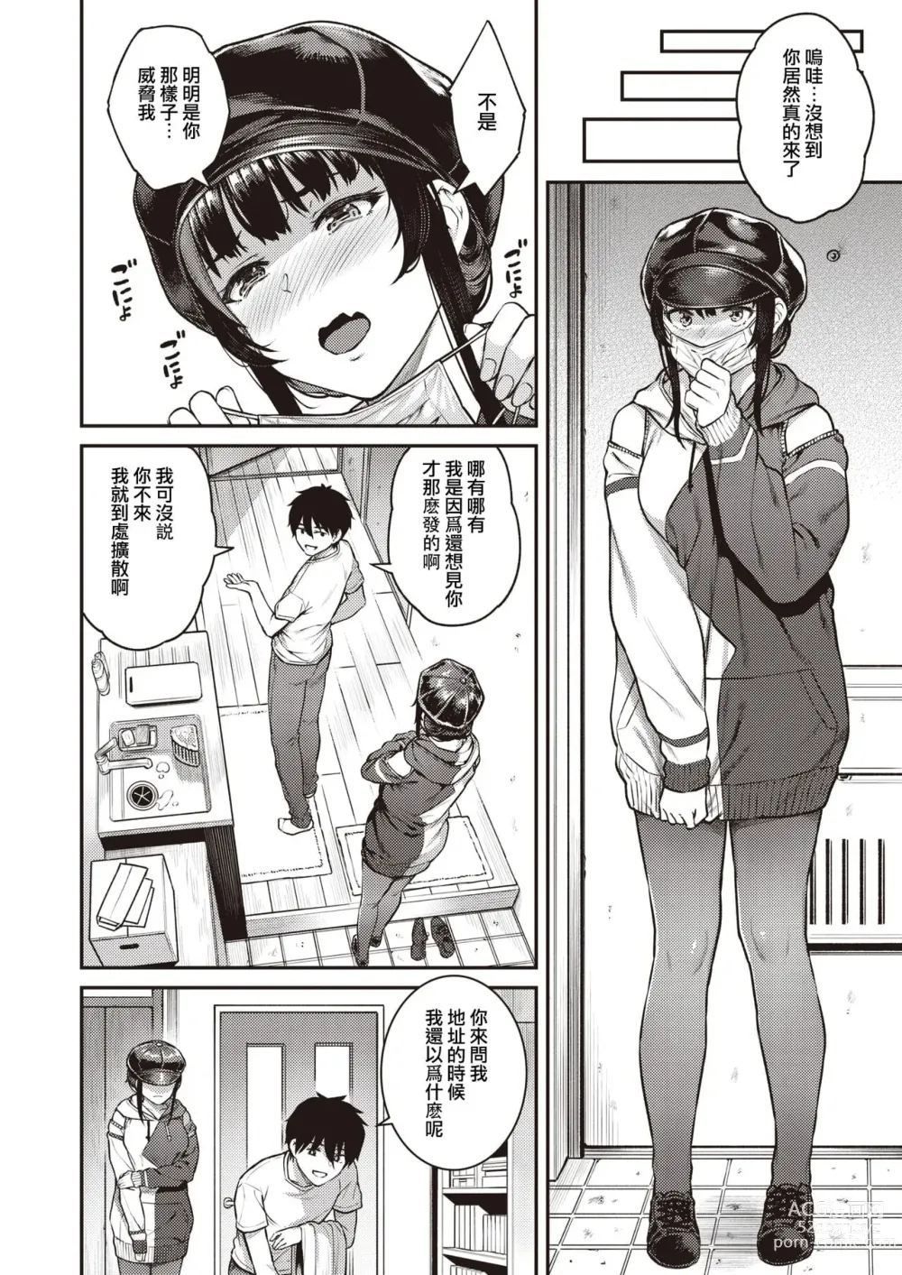 Page 24 of manga Hoshigarikko - Excited Girls Play