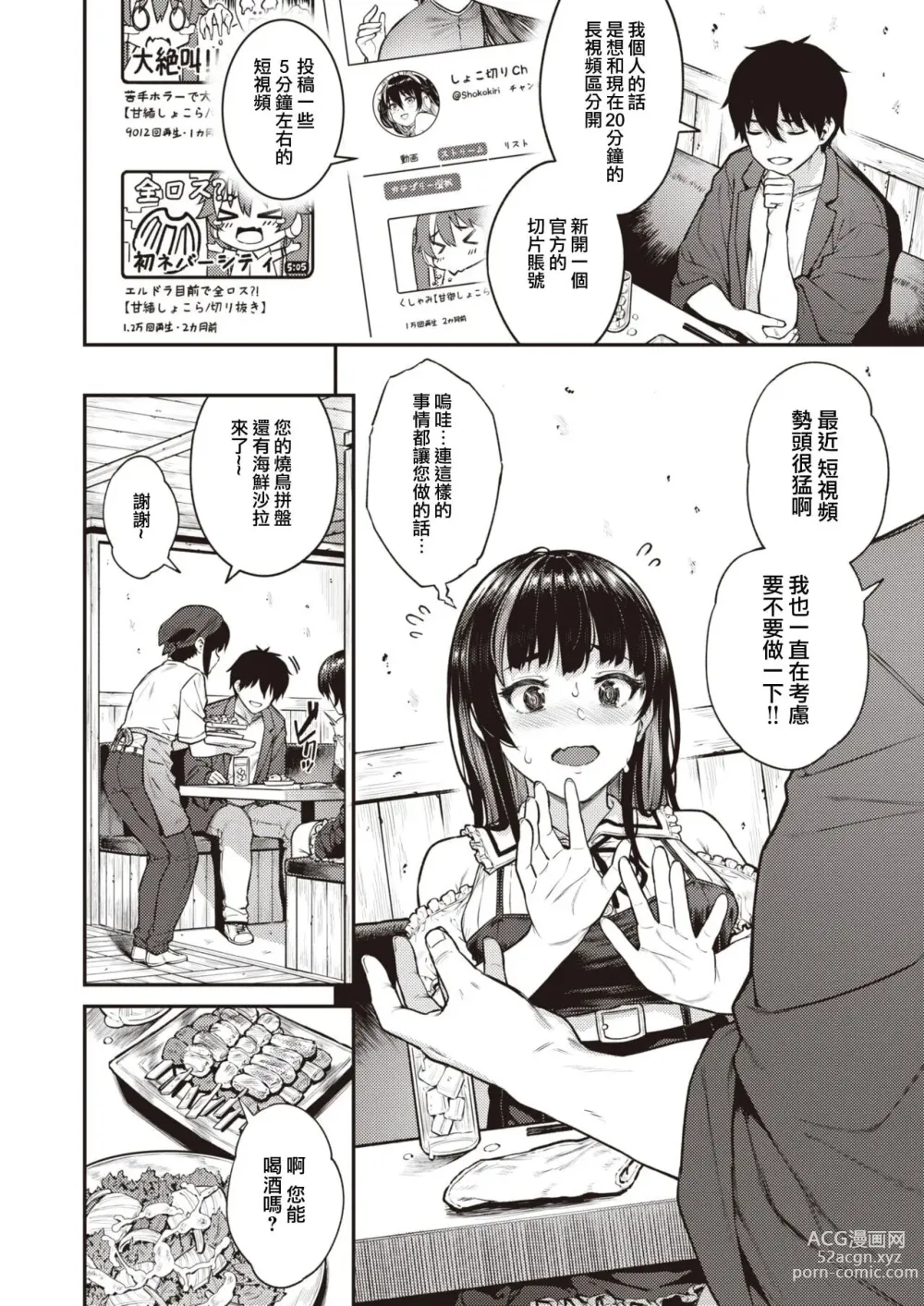 Page 6 of manga Hoshigarikko - Excited Girls Play