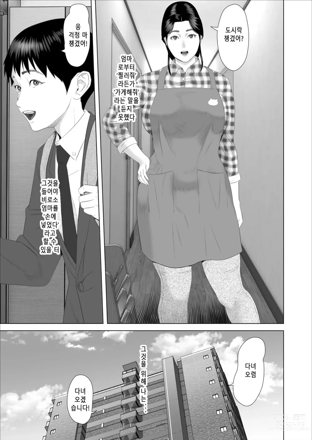 Page 3 of doujinshi 내가 엄마와 이런 일이 되어버린 이야기 7 금욕편