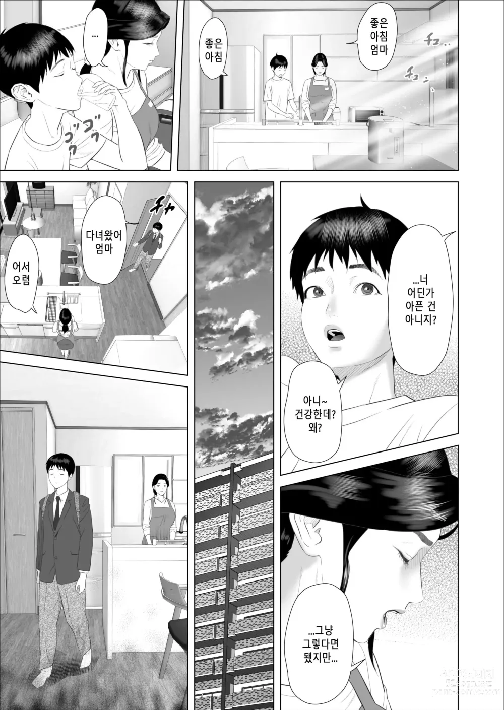 Page 9 of doujinshi 내가 엄마와 이런 일이 되어버린 이야기 7 금욕편