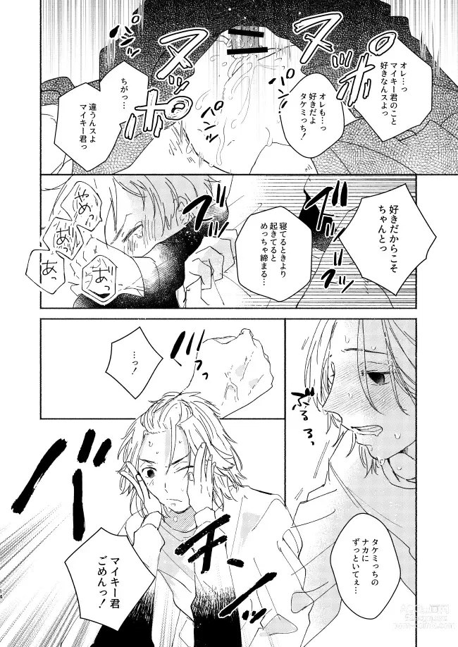 Page 13 of doujinshi Kings Cage