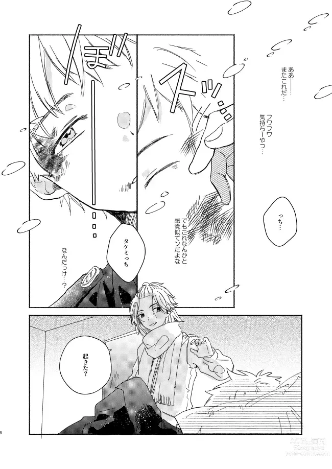 Page 3 of doujinshi Kings Cage