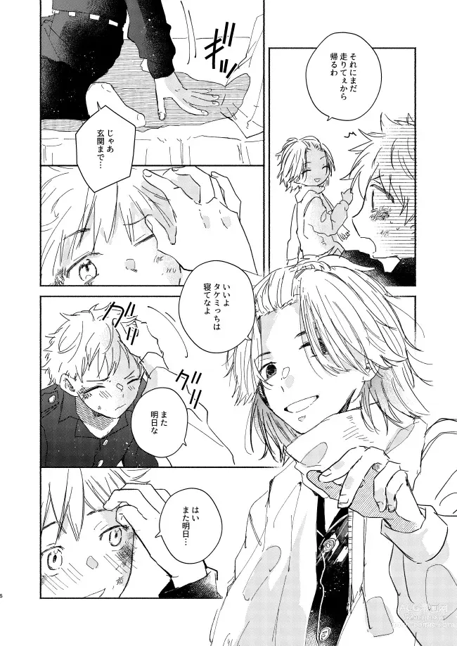 Page 5 of doujinshi Kings Cage