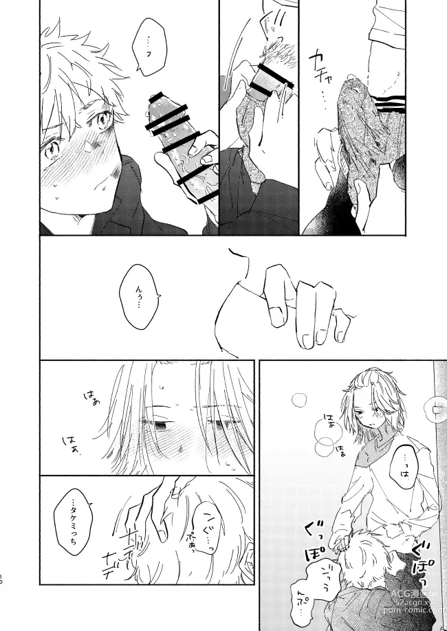 Page 9 of doujinshi At last...