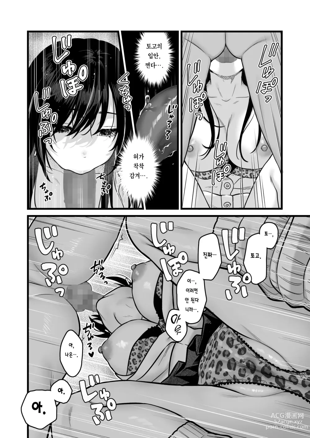 Page 16 of doujinshi 같은 반 쿨 갸루한테  불려 가서 ×××