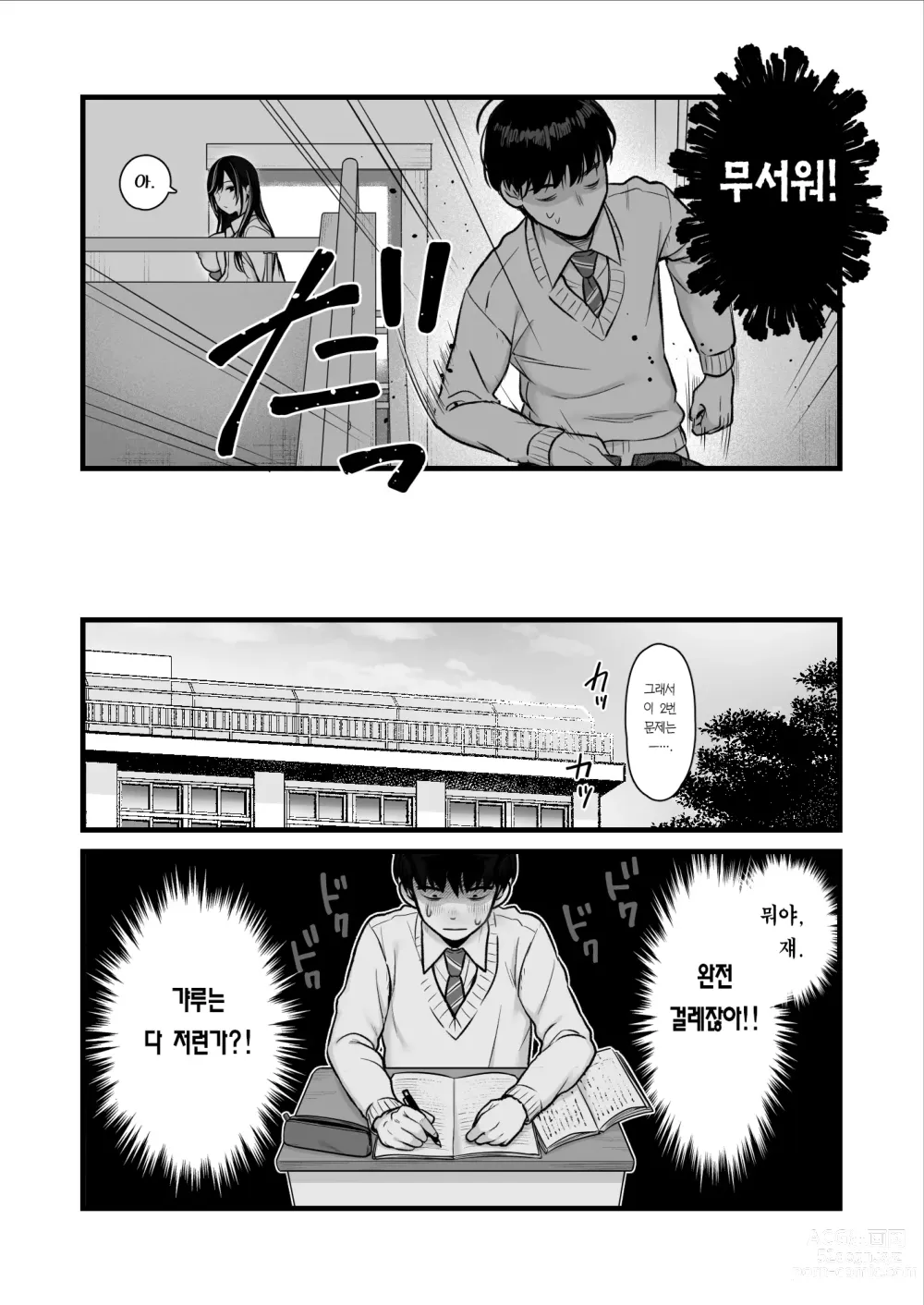 Page 18 of doujinshi 같은 반 쿨 갸루한테  불려 가서 ×××