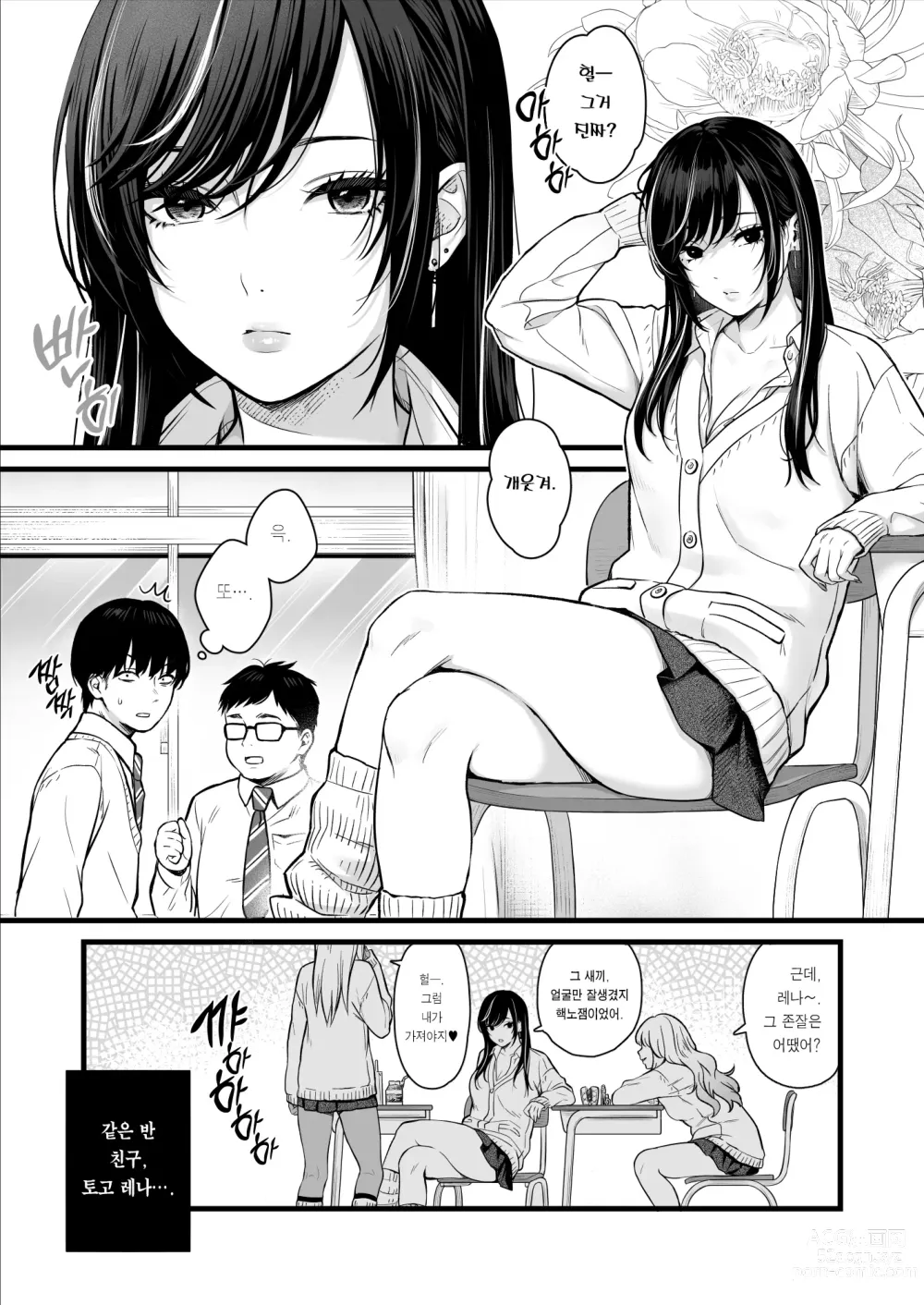 Page 3 of doujinshi 같은 반 쿨 갸루한테  불려 가서 ×××