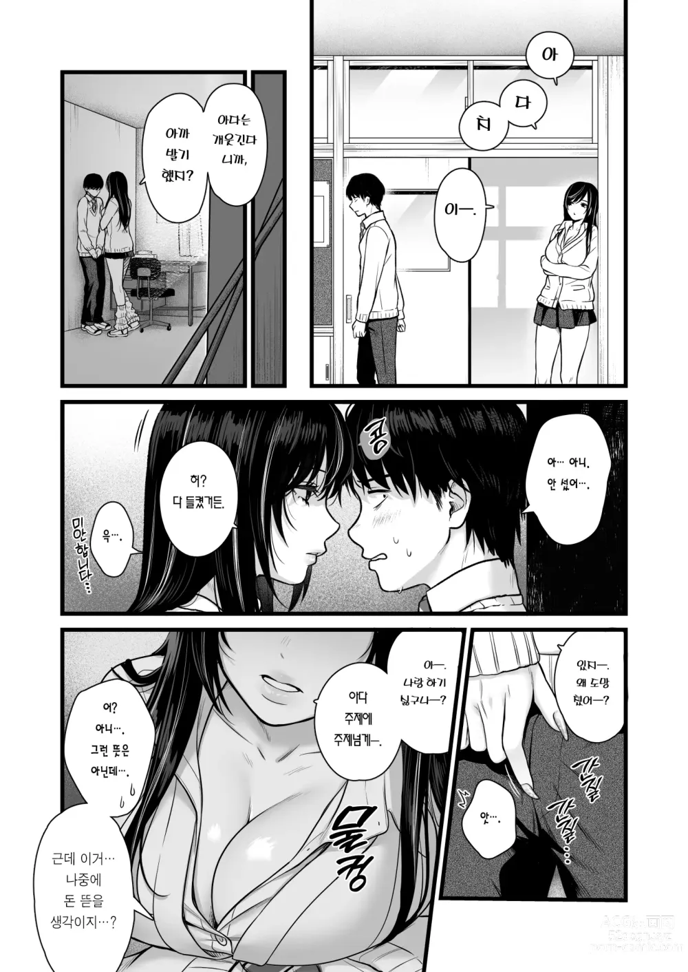 Page 21 of doujinshi 같은 반 쿨 갸루한테  불려 가서 ×××