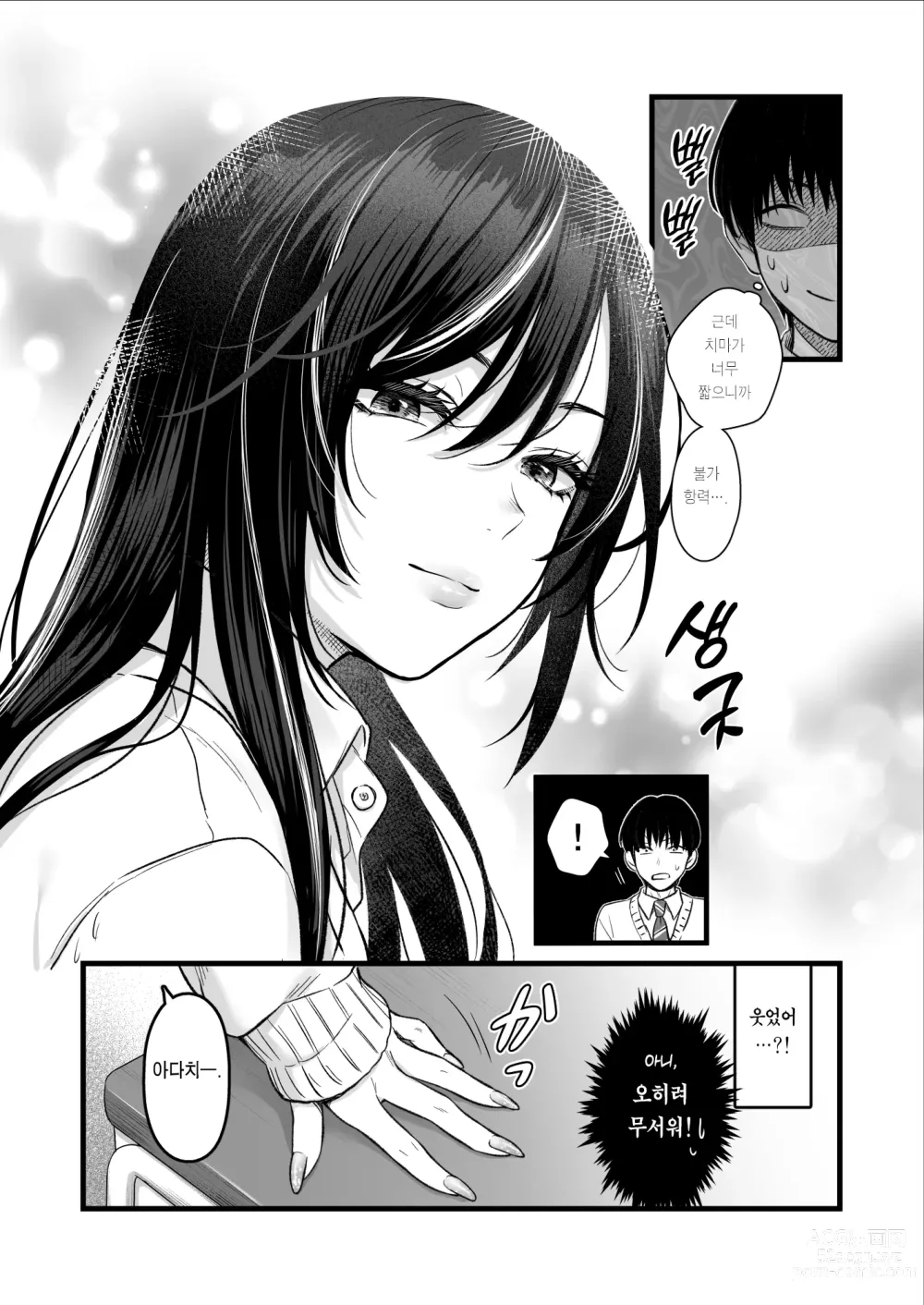 Page 6 of doujinshi 같은 반 쿨 갸루한테  불려 가서 ×××