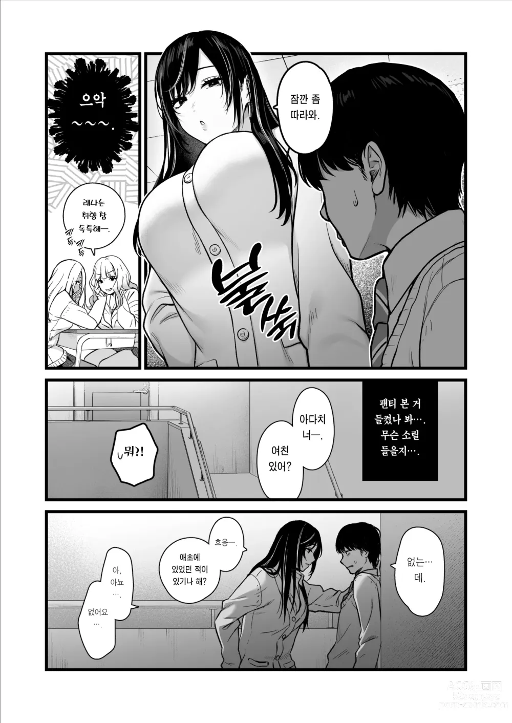 Page 7 of doujinshi 같은 반 쿨 갸루한테  불려 가서 ×××