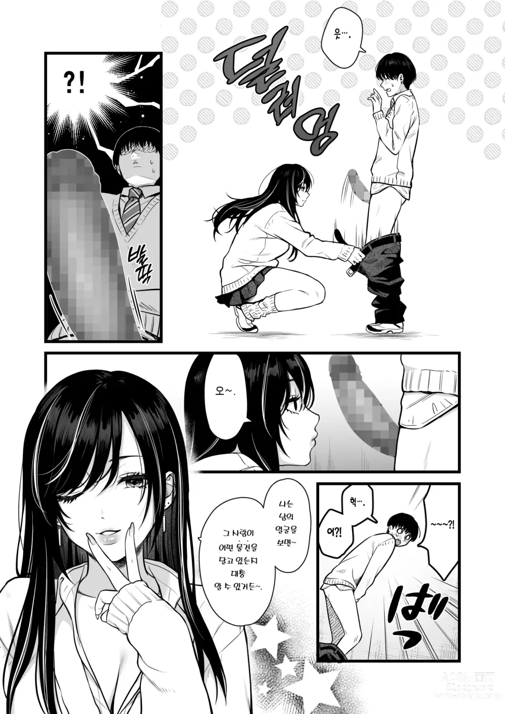 Page 9 of doujinshi 같은 반 쿨 갸루한테  불려 가서 ×××