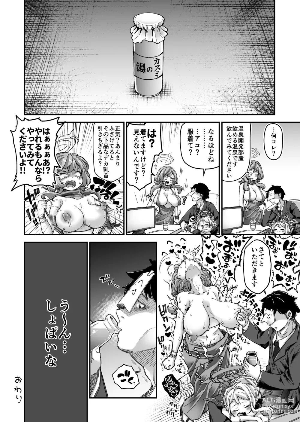 Page 8 of doujinshi 温泉開発部部長の温泉開発+雑に人生終了しちゃう系女子②+マリアテレサさん機械姦