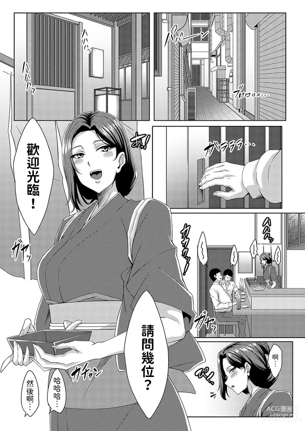 Page 1 of manga 美人女将のアツアツなおいしいおもてなし  (コミックマグナム Vol.182)  中文翻譯