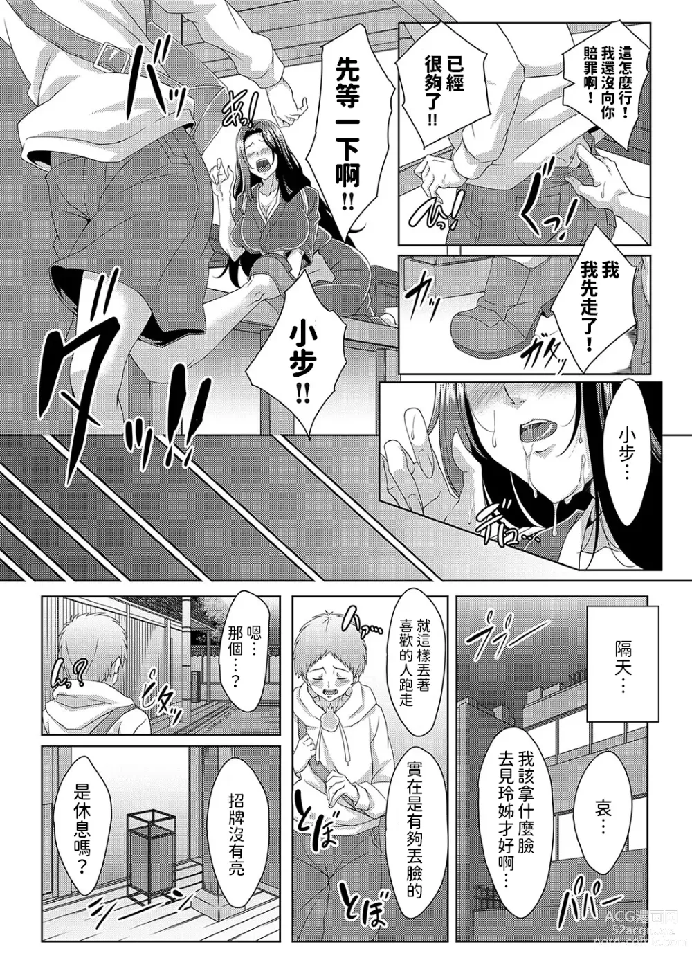 Page 14 of manga 美人女将のアツアツなおいしいおもてなし  (コミックマグナム Vol.182)  中文翻譯