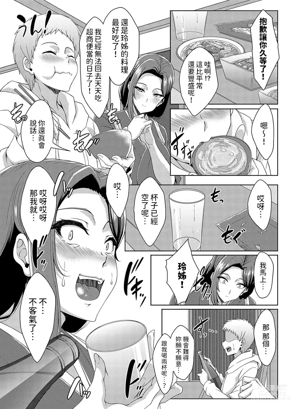 Page 17 of manga 美人女将のアツアツなおいしいおもてなし  (コミックマグナム Vol.182)  中文翻譯