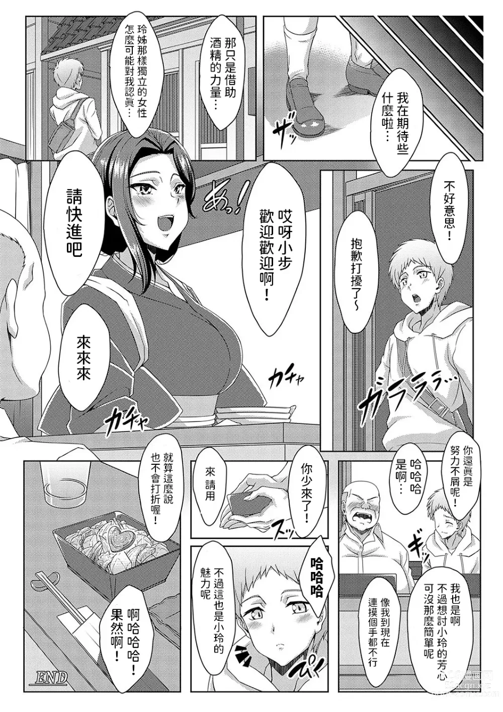 Page 26 of manga 美人女将のアツアツなおいしいおもてなし  (コミックマグナム Vol.182)  中文翻譯