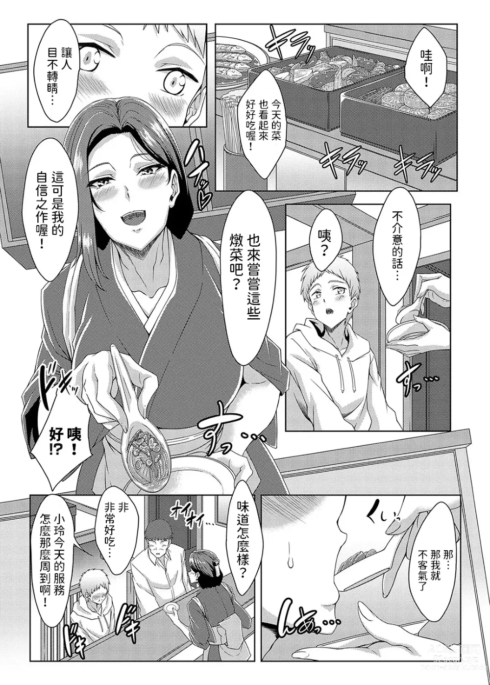 Page 4 of manga 美人女将のアツアツなおいしいおもてなし  (コミックマグナム Vol.182)  中文翻譯