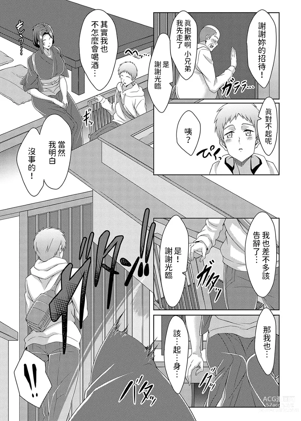 Page 7 of manga 美人女将のアツアツなおいしいおもてなし  (コミックマグナム Vol.182)  中文翻譯