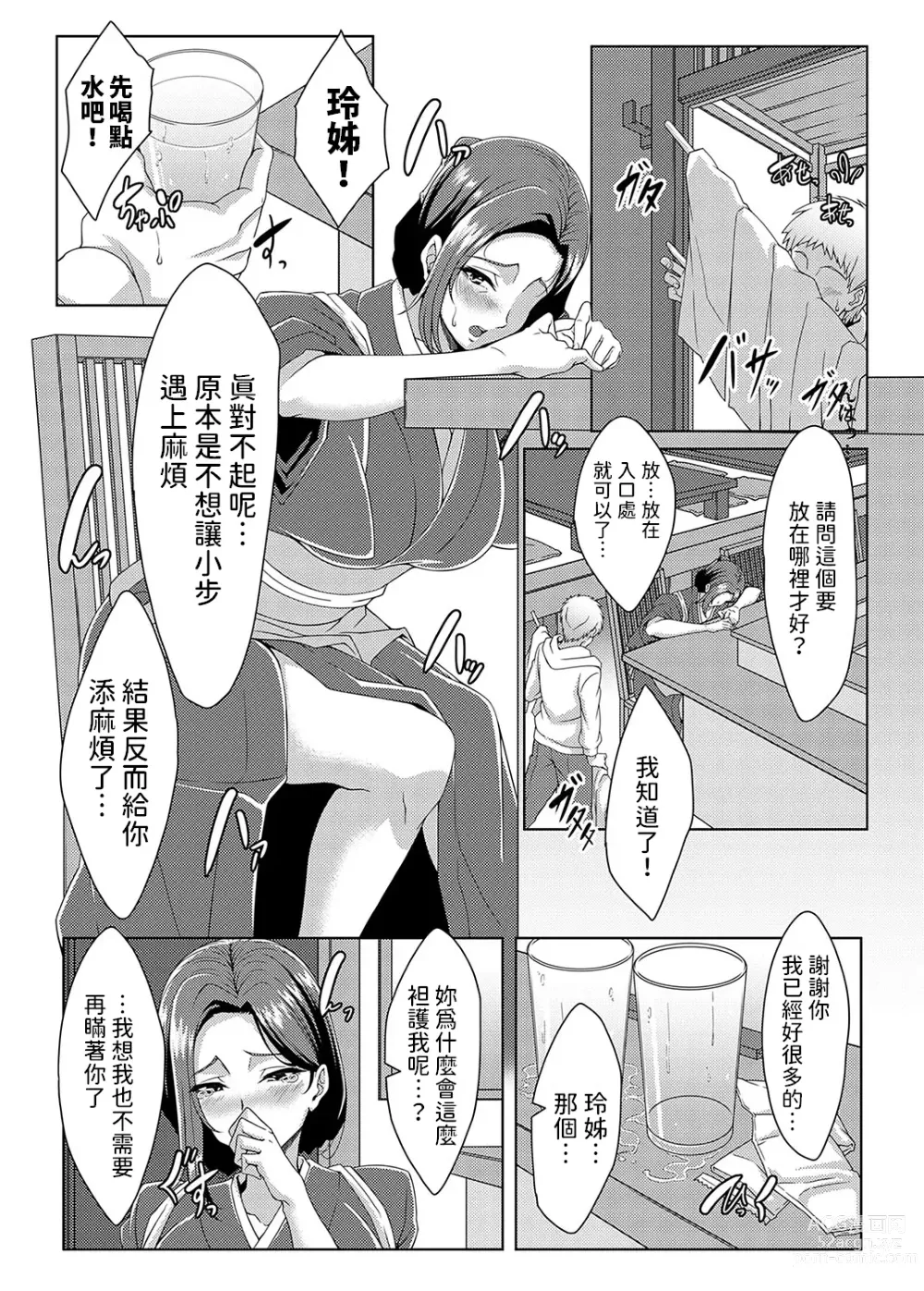 Page 9 of manga 美人女将のアツアツなおいしいおもてなし  (コミックマグナム Vol.182)  中文翻譯