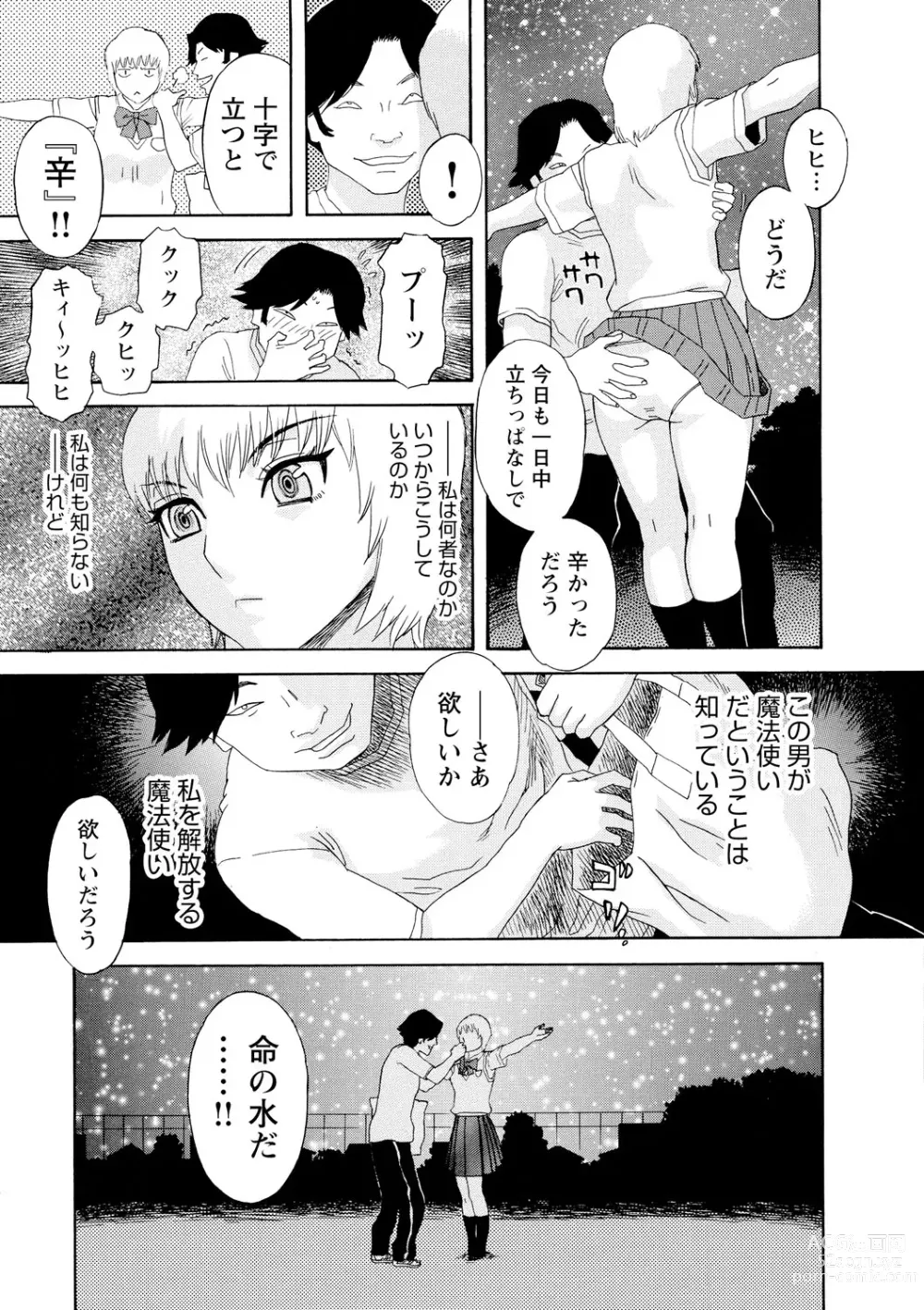 Page 104 of manga Inya Kouro