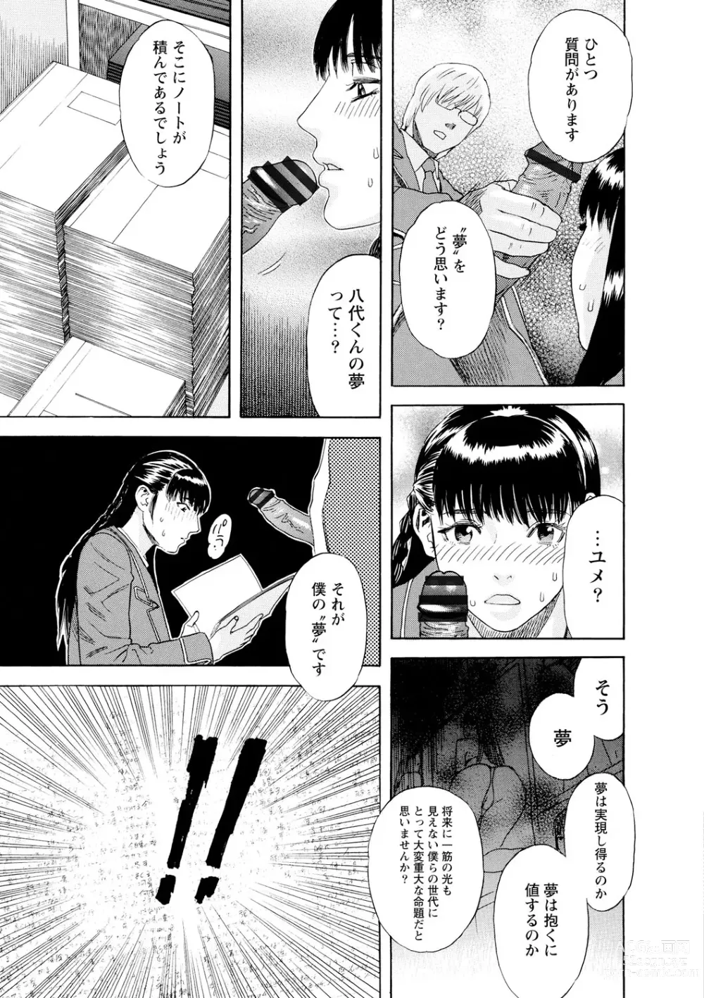 Page 12 of manga Inya Kouro