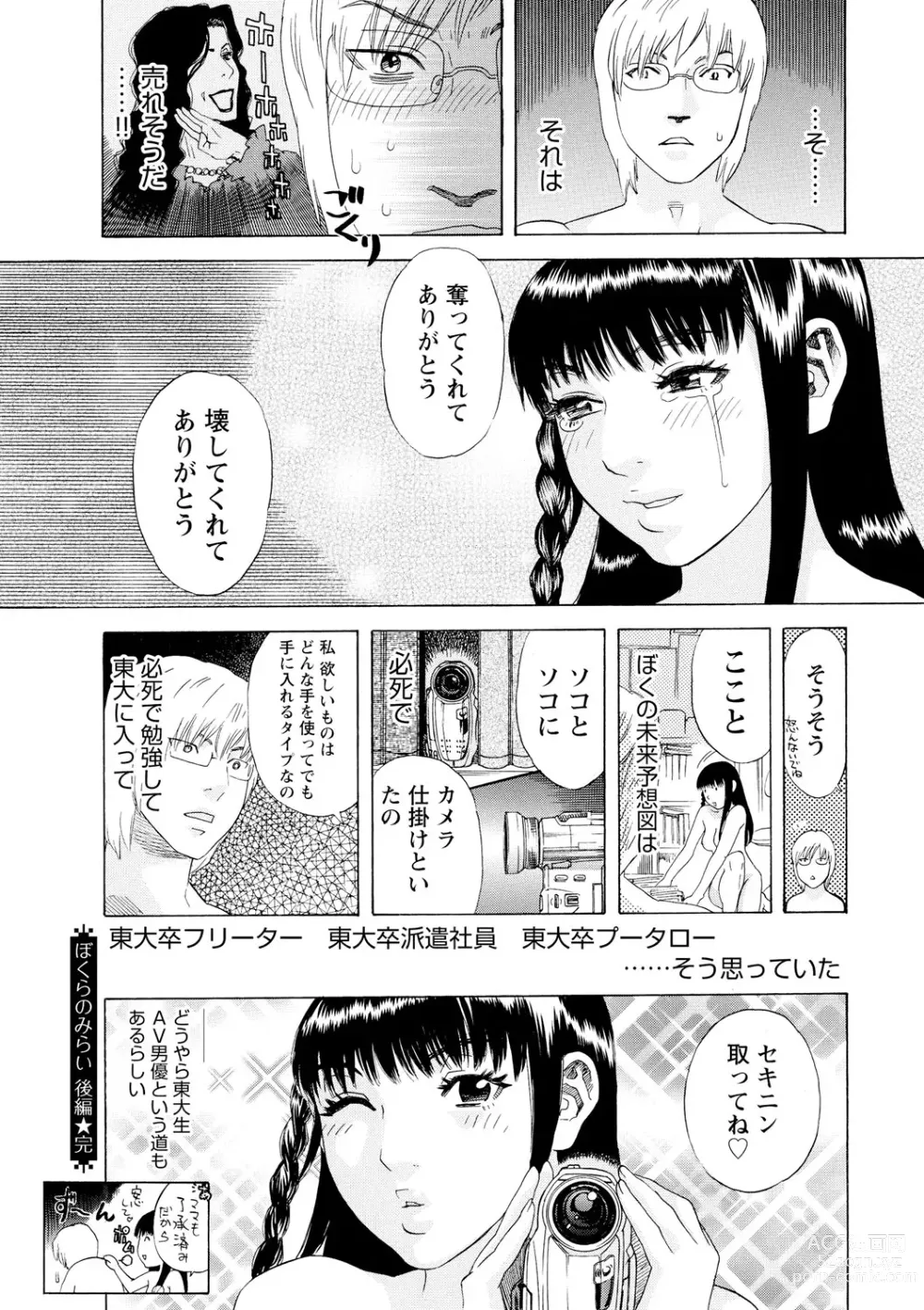 Page 39 of manga Inya Kouro