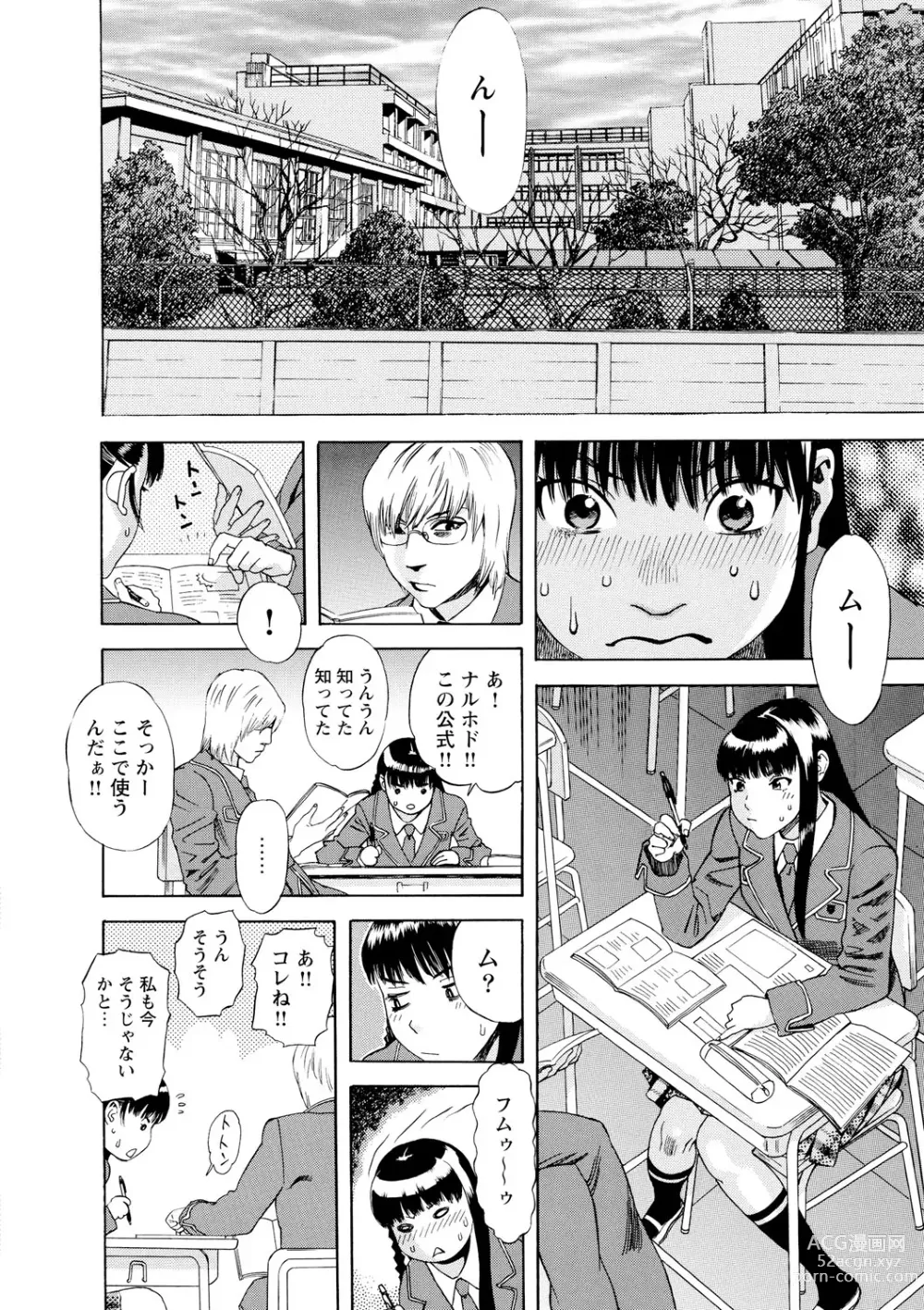 Page 5 of manga Inya Kouro