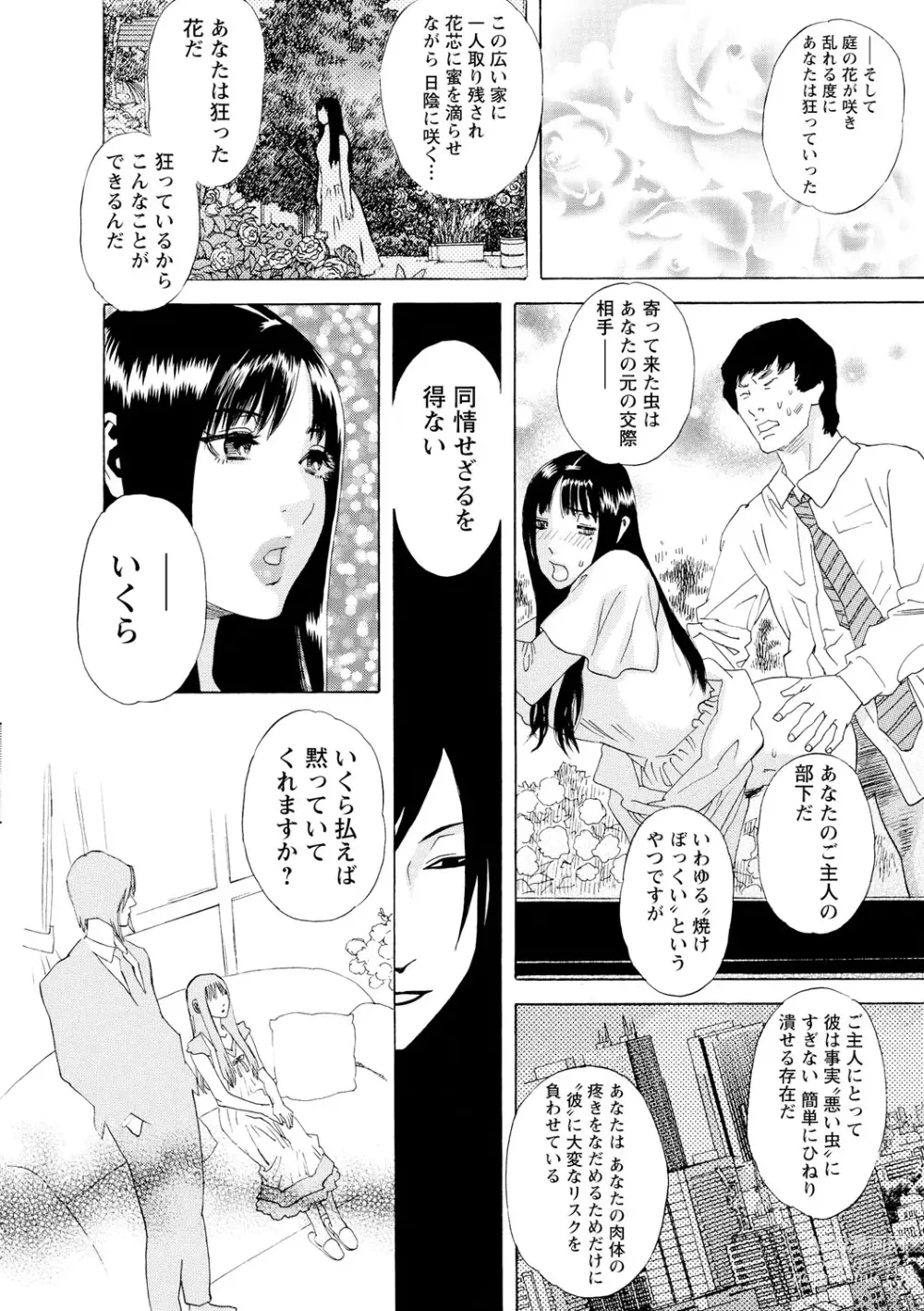 Page 45 of manga Inya Kouro