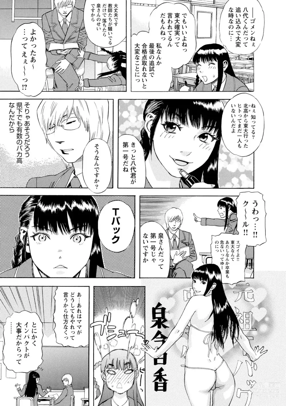 Page 6 of manga Inya Kouro