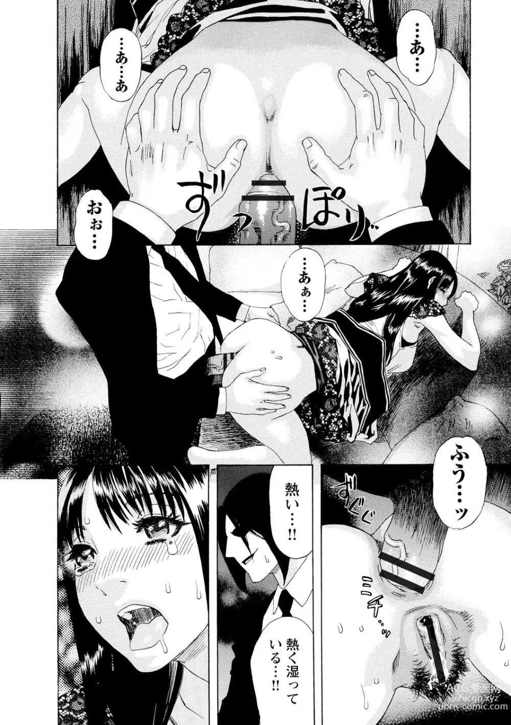 Page 53 of manga Inya Kouro