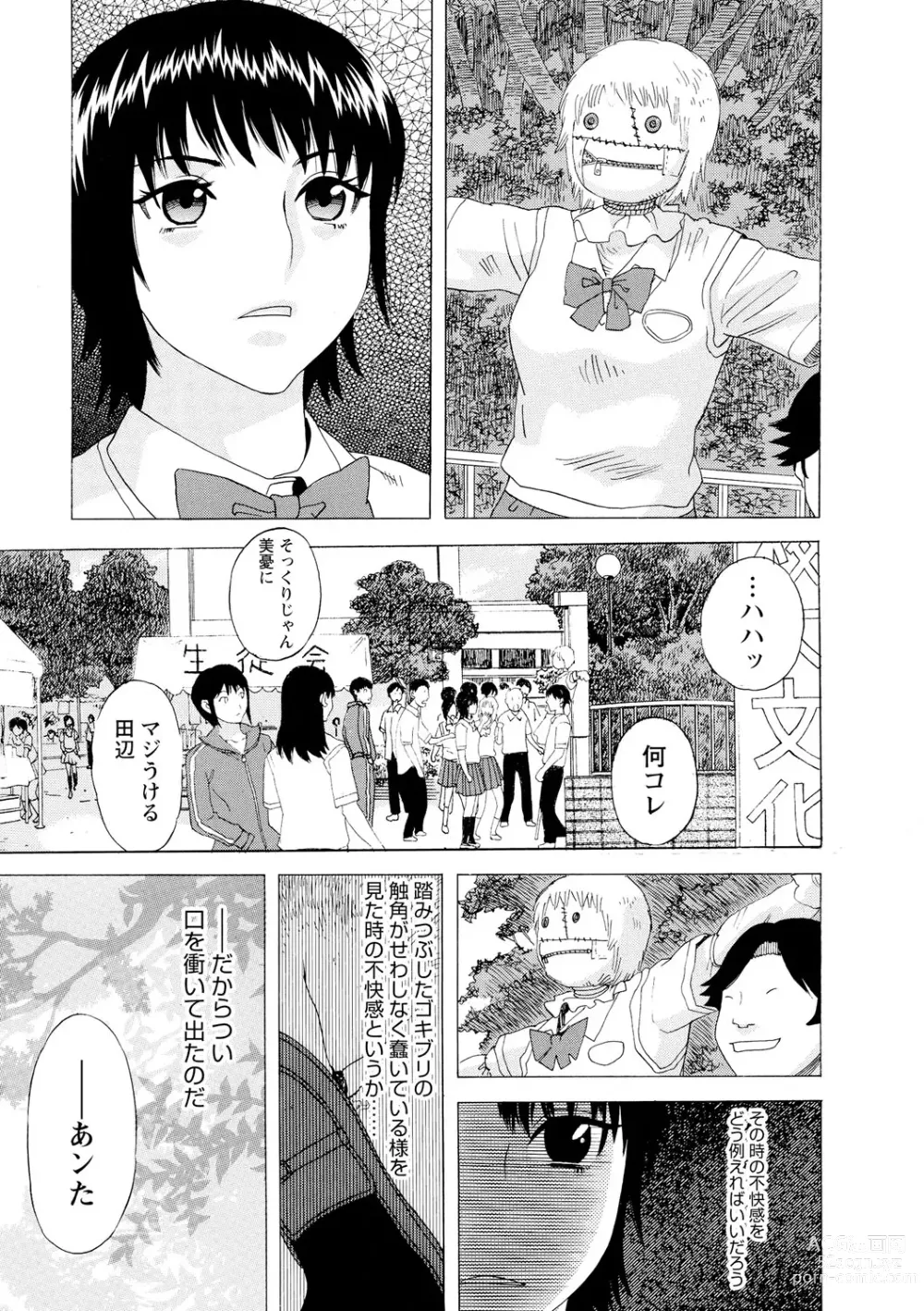 Page 78 of manga Inya Kouro