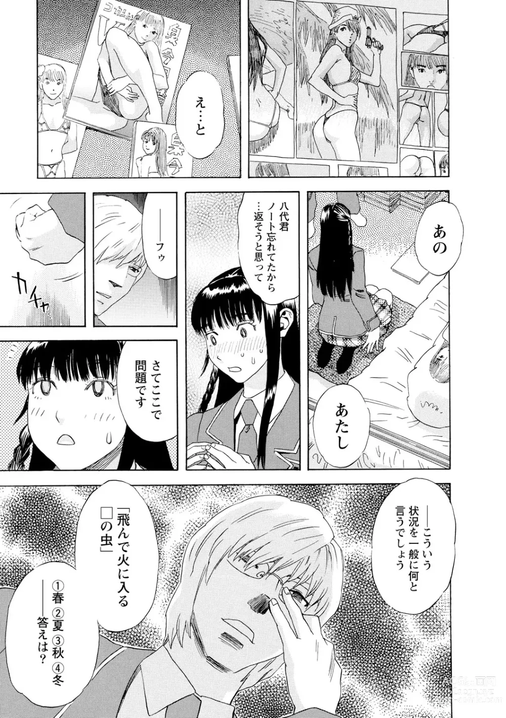 Page 10 of manga Inya Kouro