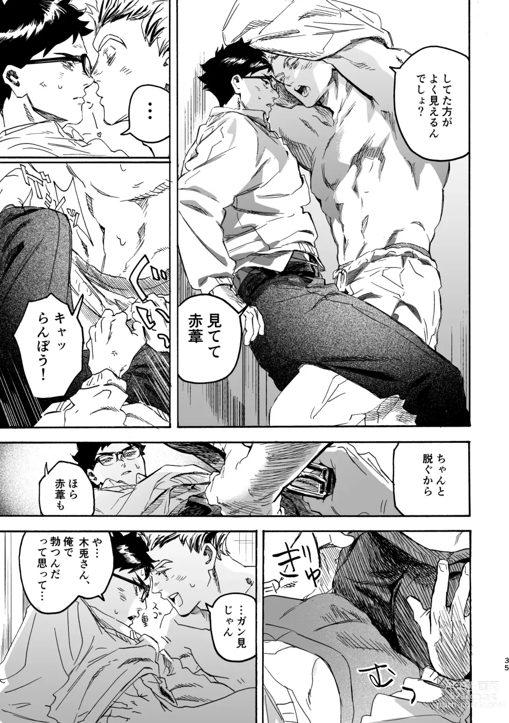 Page 34 of doujinshi Shima tte oitanoni