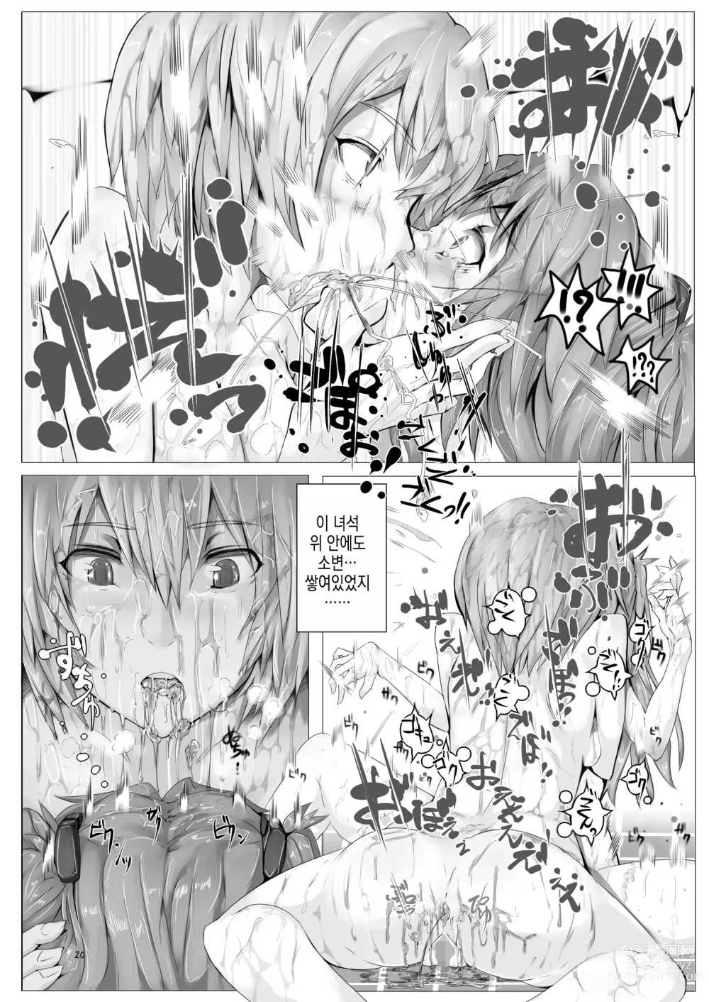 Page 20 of doujinshi 분뇨 구덩이