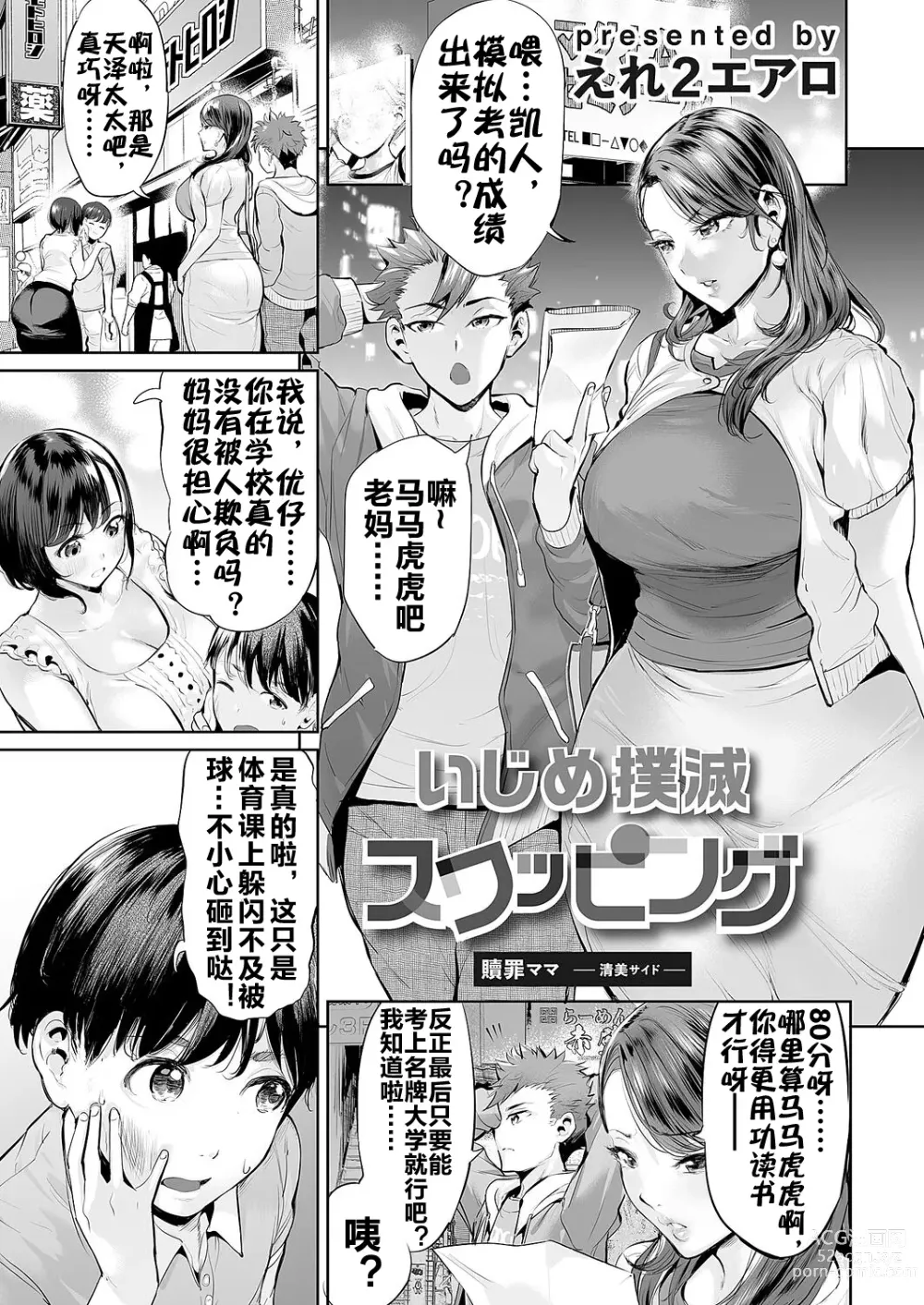 Page 2 of doujinshi 扑灭霸凌的换母1 赎罪妈妈 清美篇