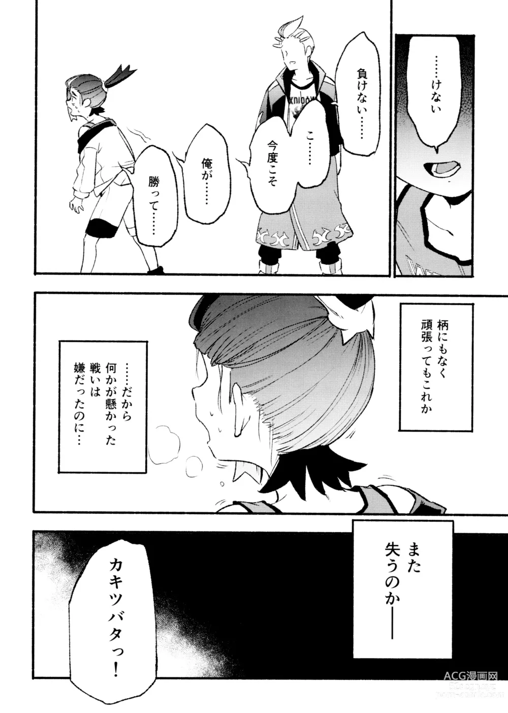 Page 12 of doujinshi Kenka Sureba Wakari aeru n janee no?