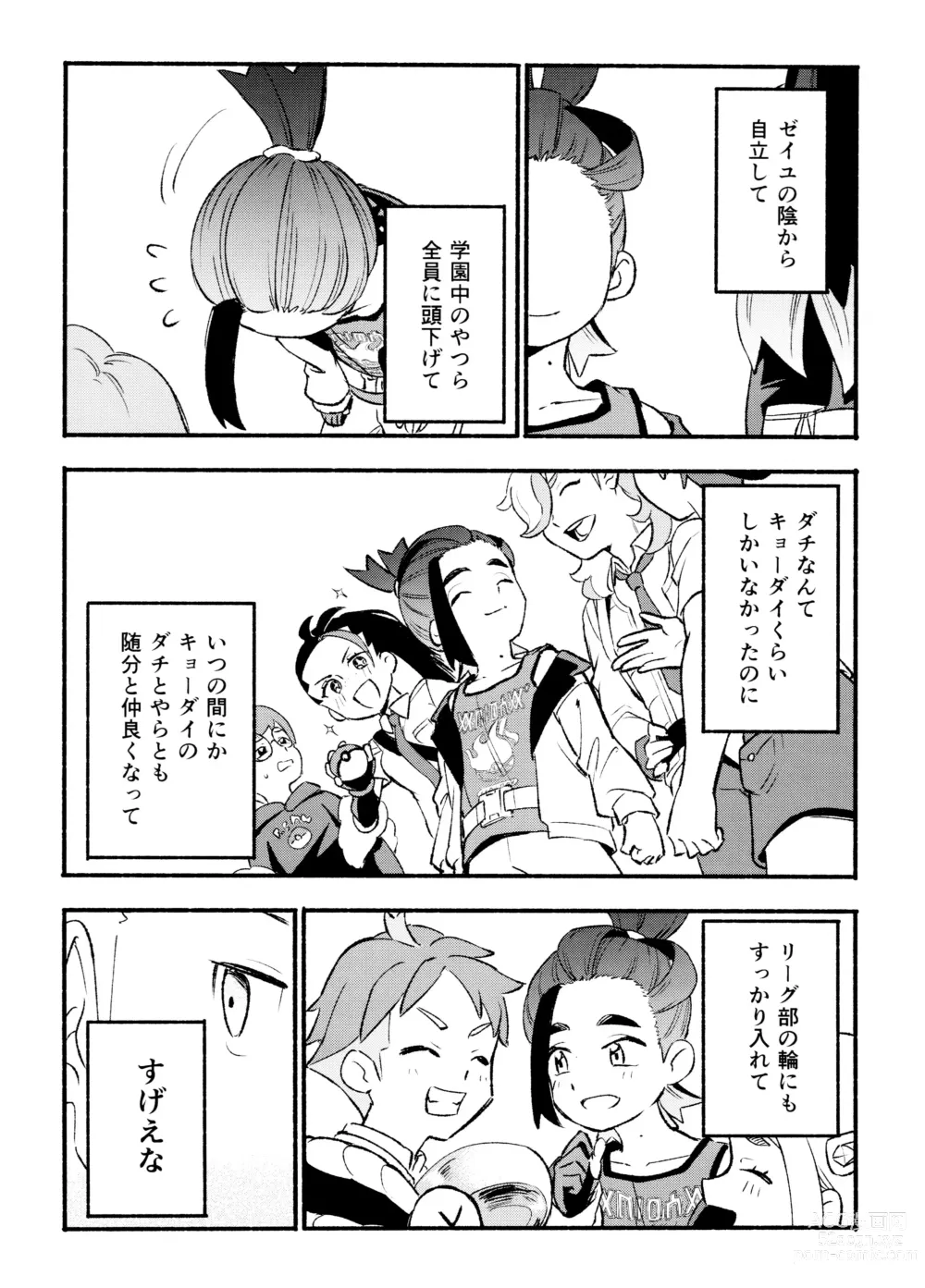 Page 14 of doujinshi Kenka Sureba Wakari aeru n janee no?