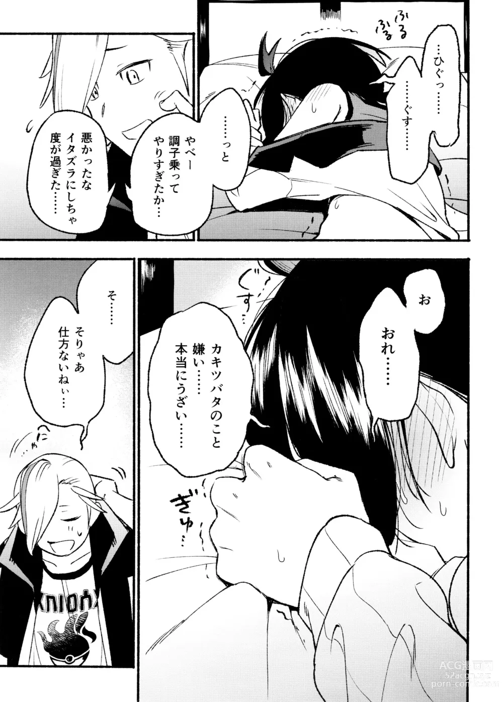 Page 27 of doujinshi Kenka Sureba Wakari aeru n janee no?