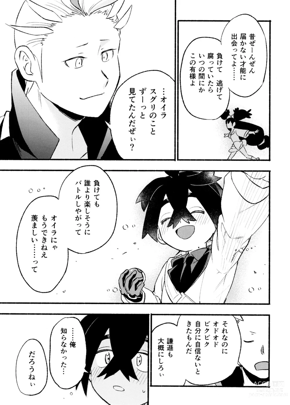 Page 33 of doujinshi Kenka Sureba Wakari aeru n janee no?