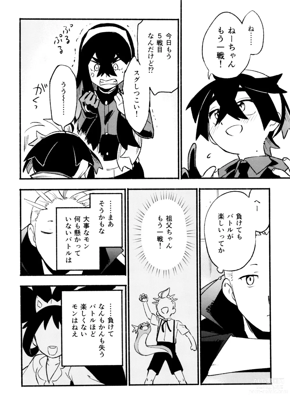 Page 6 of doujinshi Kenka Sureba Wakari aeru n janee no?