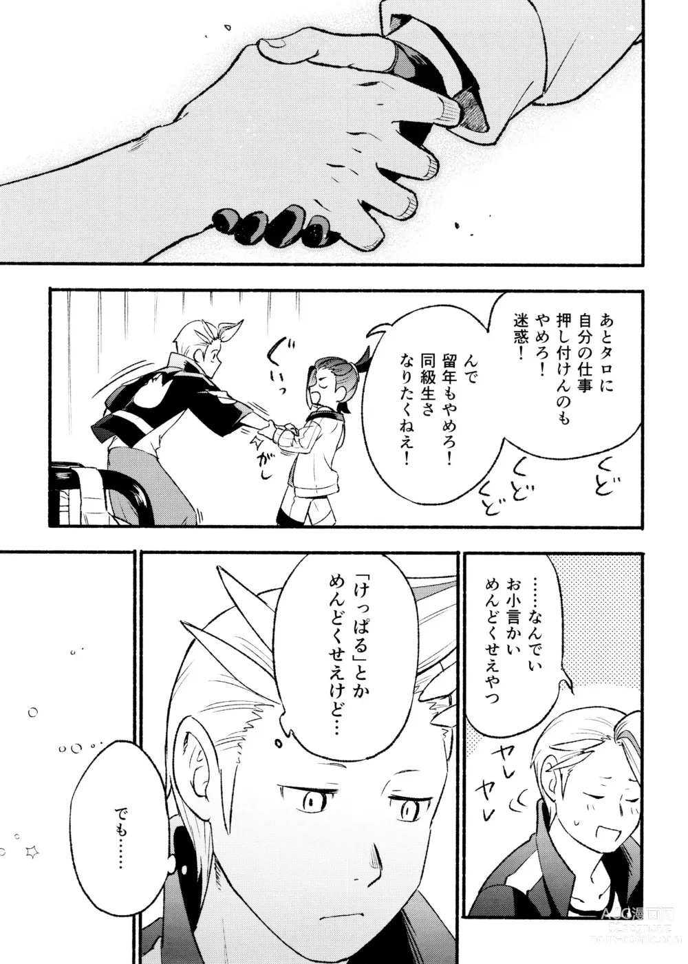 Page 59 of doujinshi Kenka Sureba Wakari aeru n janee no?