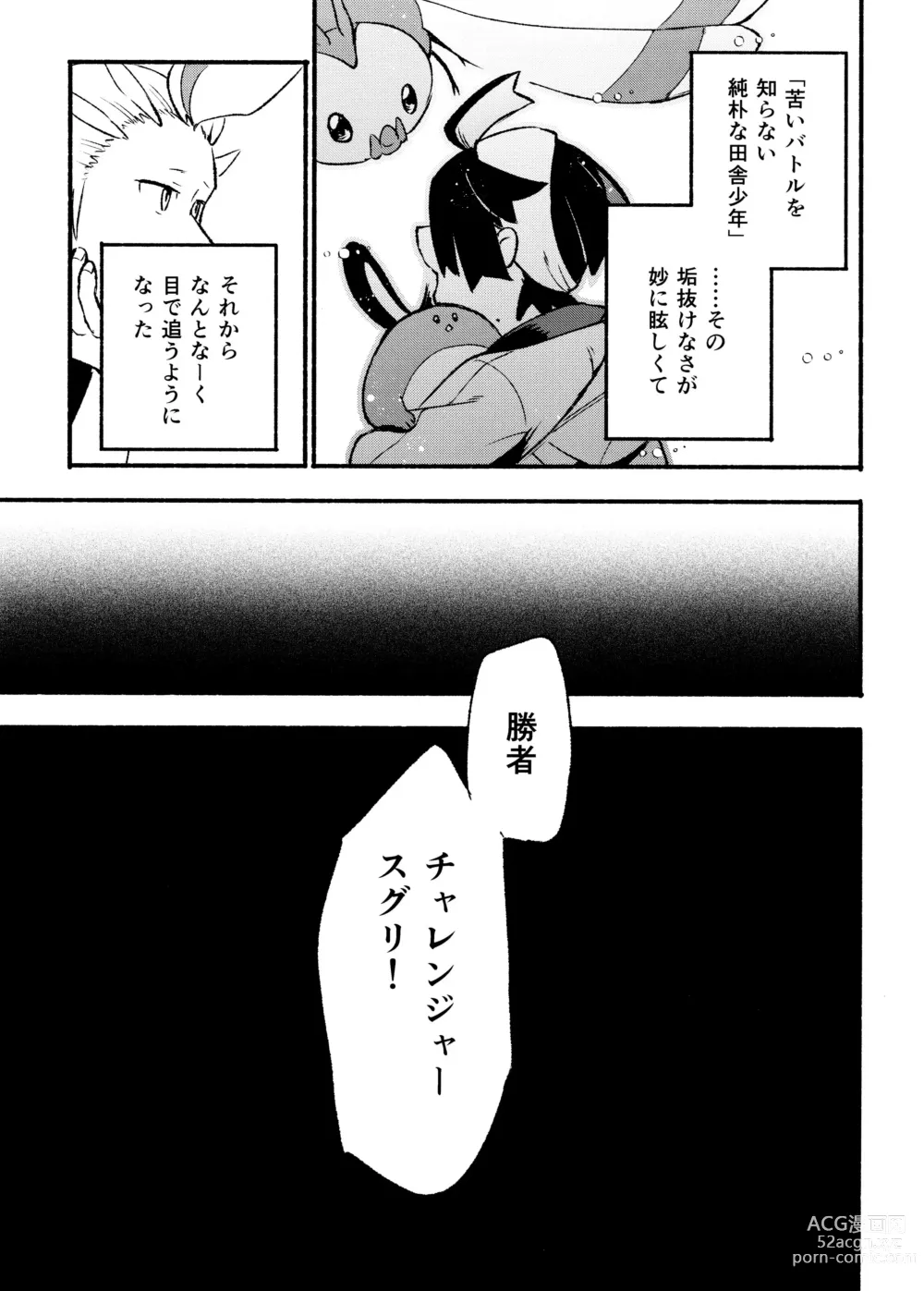 Page 7 of doujinshi Kenka Sureba Wakari aeru n janee no?